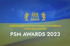 Премія PSM Awards 2023: найкращий партнер бізнесу з прийому платежів онлайн