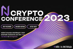 В Киеве состоится нетворкинг событие в сфере крипто индустрии N Crypto Conference