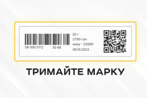Укрпочта запустила электронную марку: как получить