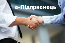 Для українського бізнесу запустять проєкт е-Підприємець: чим корисний