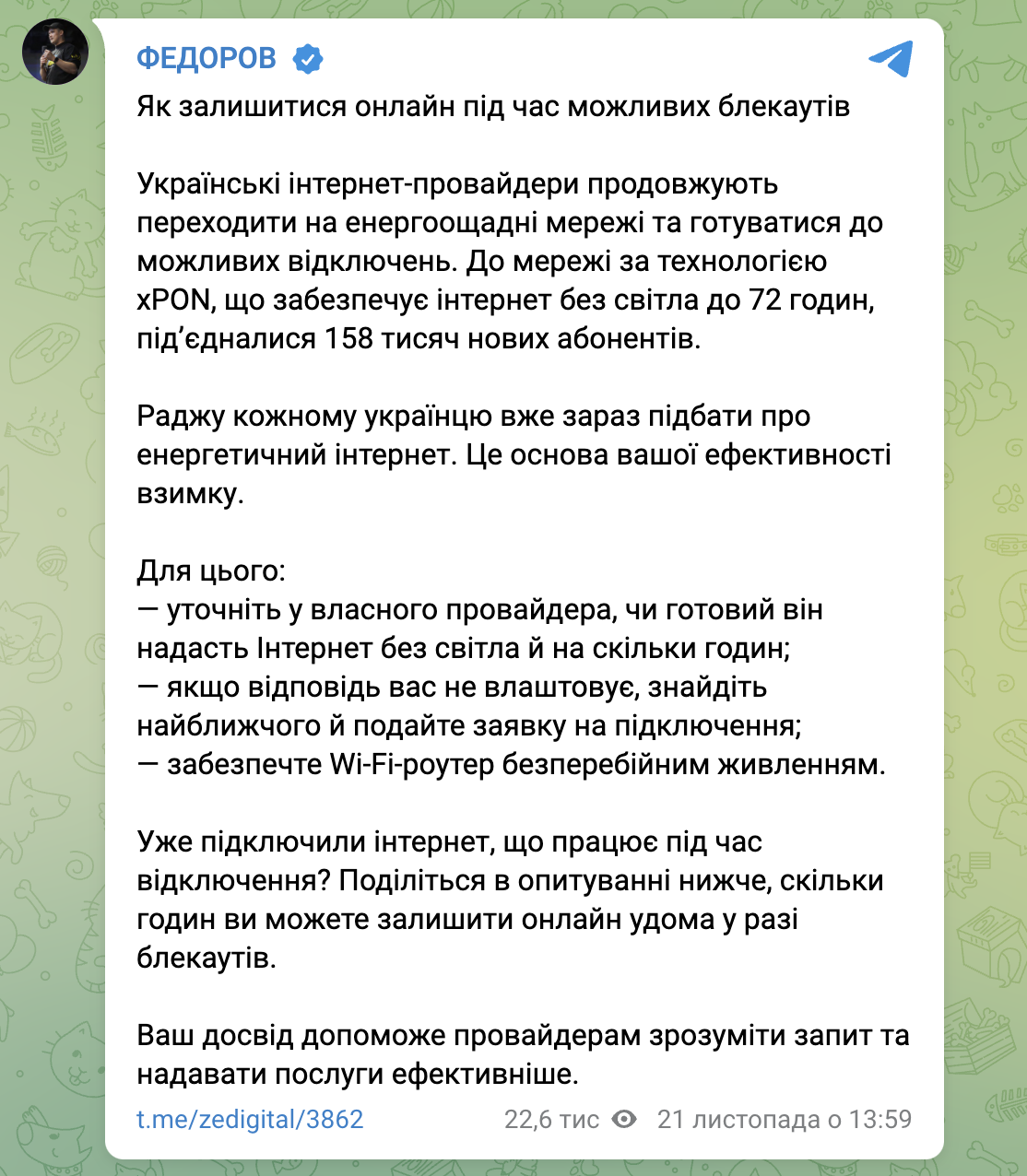 Михайло Федоров у Telegram
