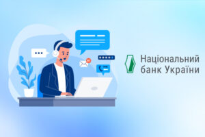 НБУ запустив гарячу лінію для тих, хто потрапив під фінмоніторинг банків