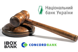 НБУ будет защищать в суде правомерность ликвидации Айбокс Банка и Конкорд