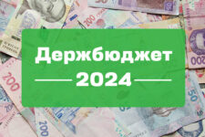 Рада утвердила госбюджет-2024: чего ждать украинцам