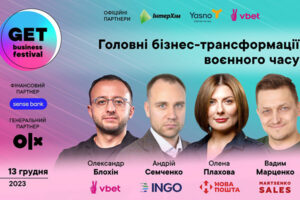 В Киеве состоится крупнейший фестиваль бизнес-инноваций GET Business Festival
