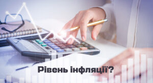 Який рівень інфляції – звіт НБУ