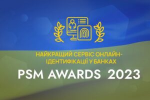 Премия PSM Awards 2023: лучший сервис онлайн-идентификации в банках