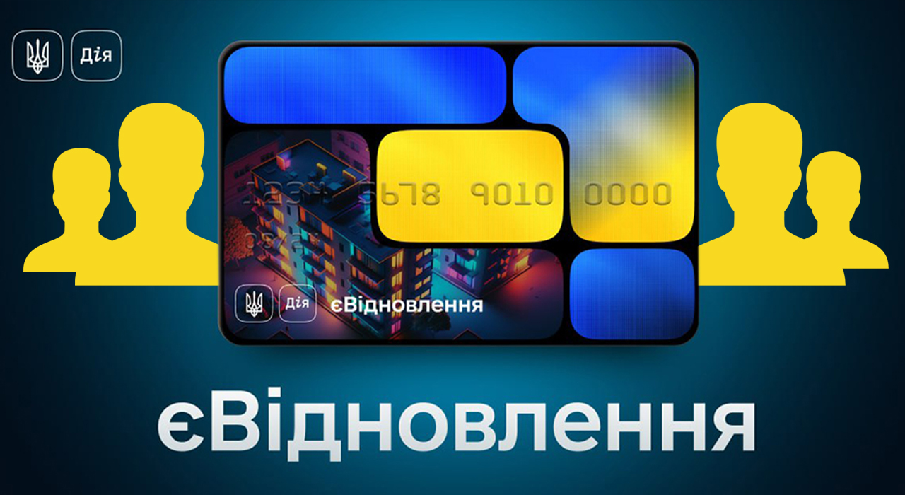 Стартовал новый этап программы еВідновлення: на что можно потратить средства