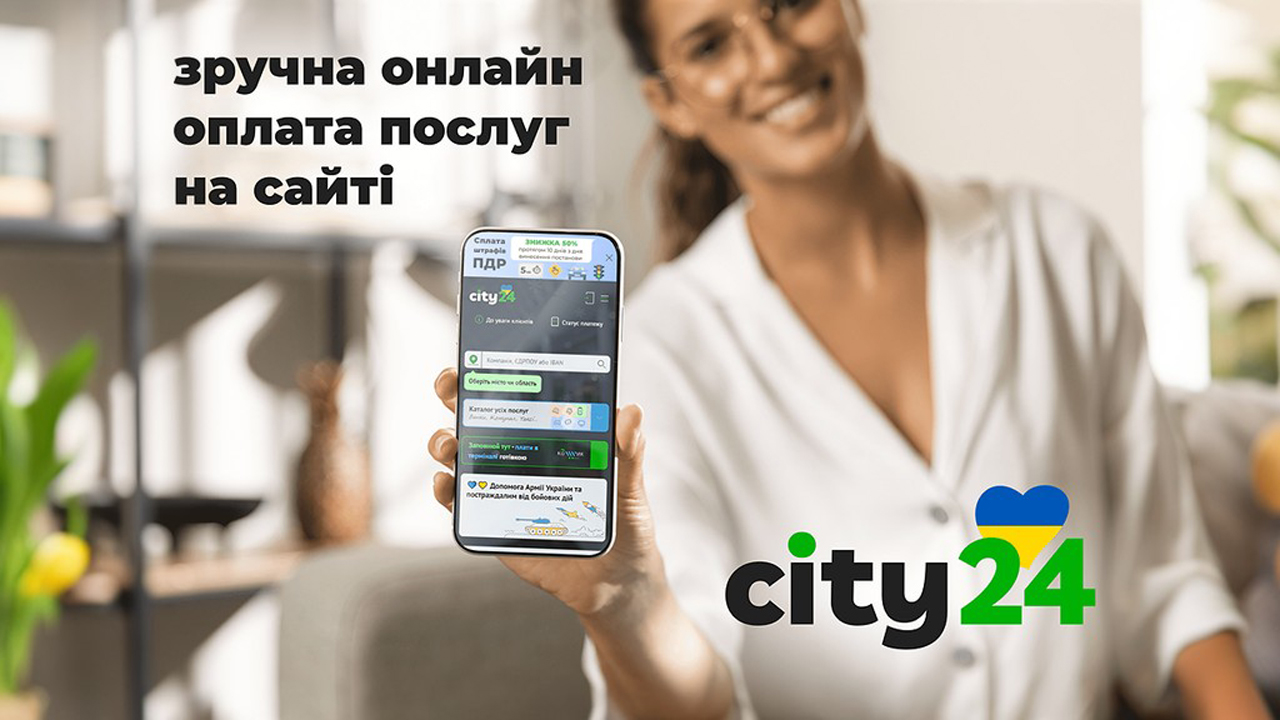 City24: украинский уникальный сервис для оплаты любых услуг в Украине