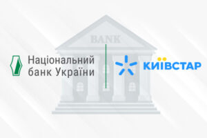 В НБУ розповіли, як збій у Київстар вплинув на роботу банківської системи