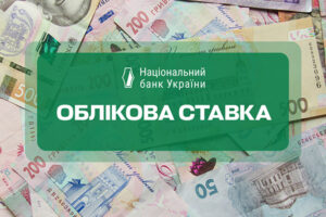 НБУ знизив облікову ставку