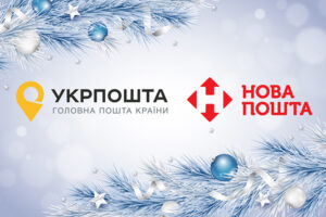 Нова пошта и Укрпошта озвучили график работы на праздники
