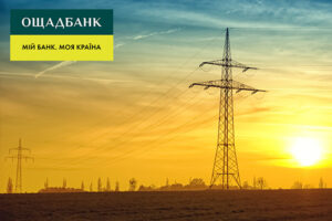 Ощадбанк будет помогать муниципалитетам в восстановлении энергетической инфраструктуры