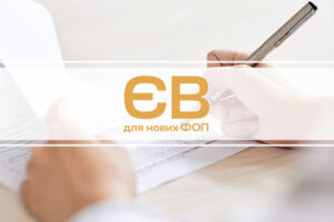 Налоговая изменила правила исчисления единого взноса новыми ФЛП двух групп