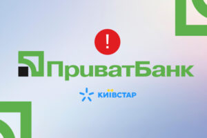 ПриватБанк сообщил о проблемах из-за сбоев в работе Киевстара
