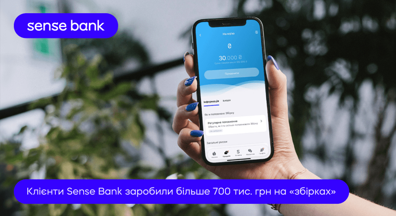 Клиенты Sense Bank заработали более 700 тыс. грн на 