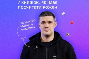 Топ-7 книг для прочтения в 2024 году по мнению Михаила Федорова