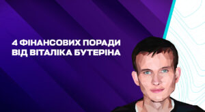 4 финансовых совета от Виталика Бутерина