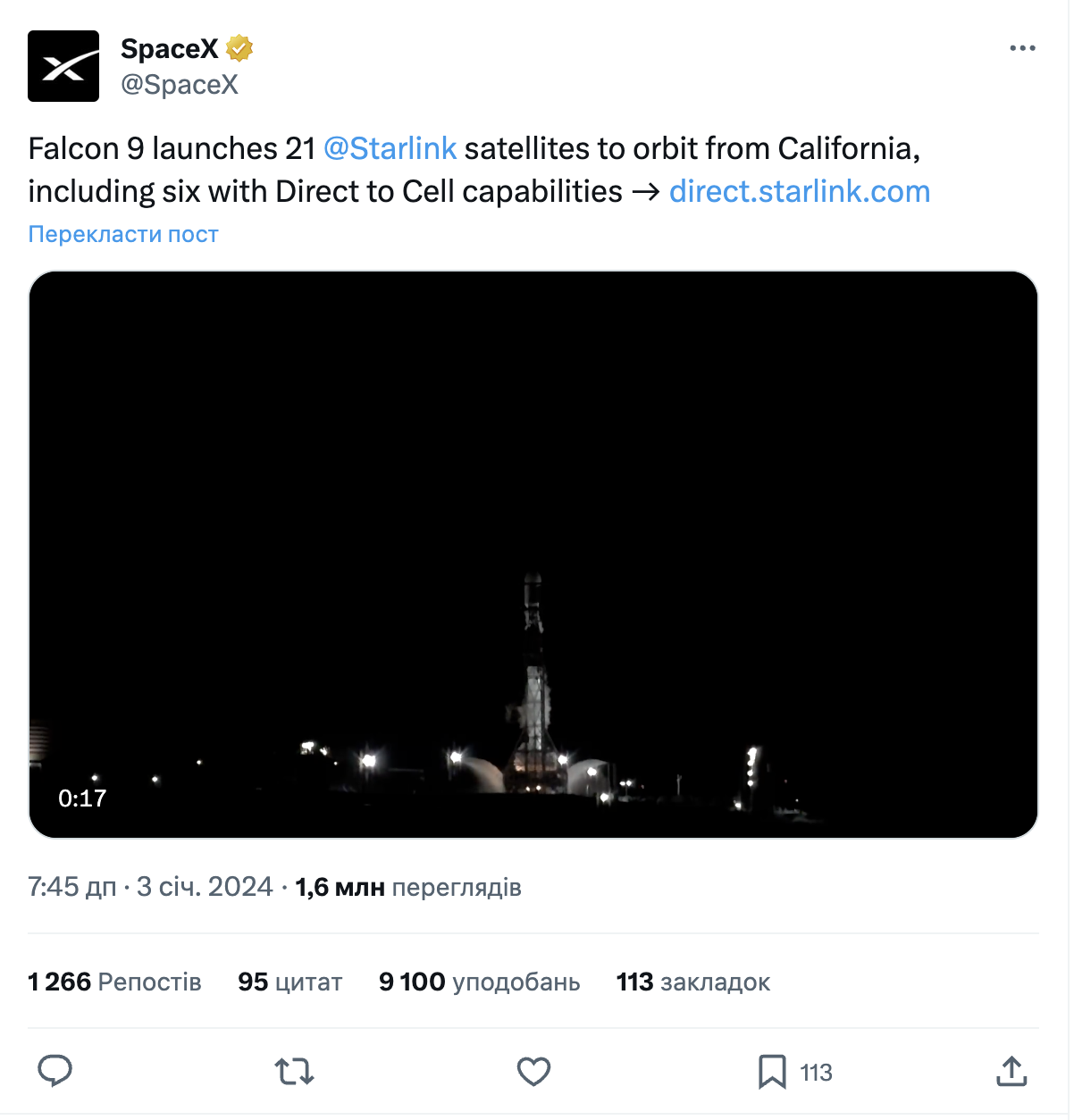 SpaceX у X (Twitter)