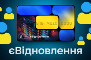 Кабмин внес изменения в программу еВідновлення: чего ждать украинцам