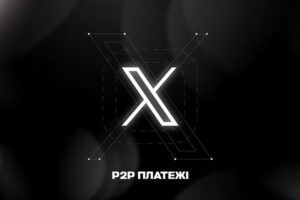 Соцмережа Маска анонсувала запуск P2P платежів