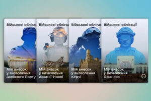 В Дие появились новые военные облигации