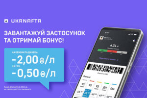 Укрнафта запустила собственное мобильное приложение
