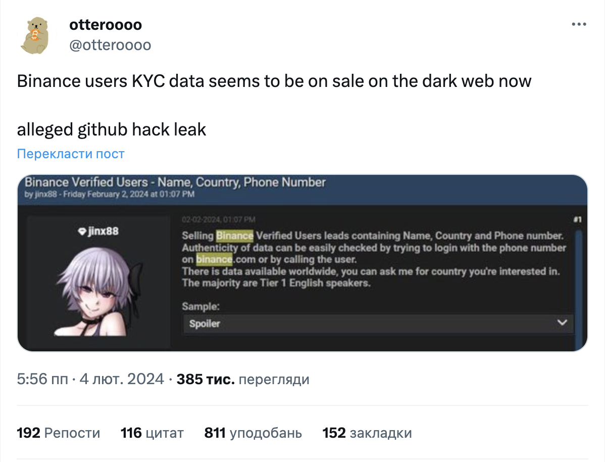 Базу данных Binance слили в даркнет: реакция криптобиржи - Мир финансов -  Wfin.kz