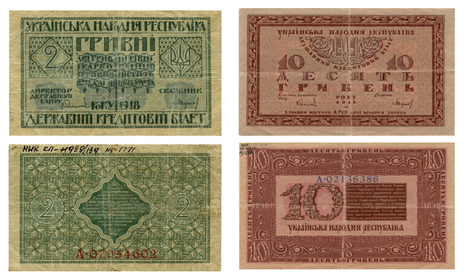 Банкнота номіналом 2 гривні (автор проєкту В. Кричевський) та Банкнота номіналом 10 гривень (автор проєкту Г. Нарбут)