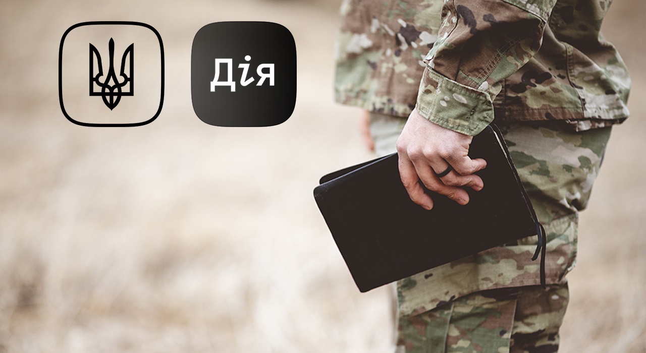 В Украине появится электронный военный билет: будет ли он в Дие 