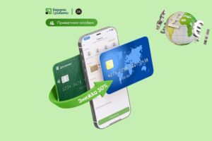 ПриватБанк снизил вдвое стоимость международных переводов