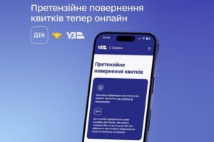 Через Дія.Підпис теперь можно вернуть билет на поезд — как именно