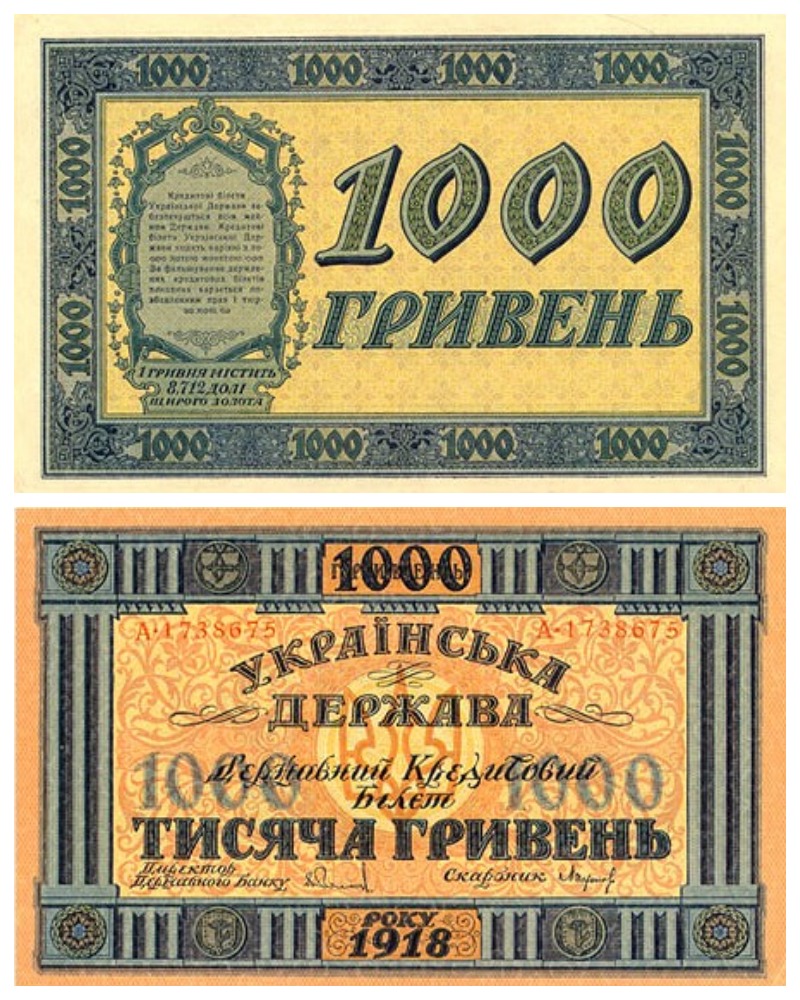 1000 гривень, випуск — жовтень 1918 року