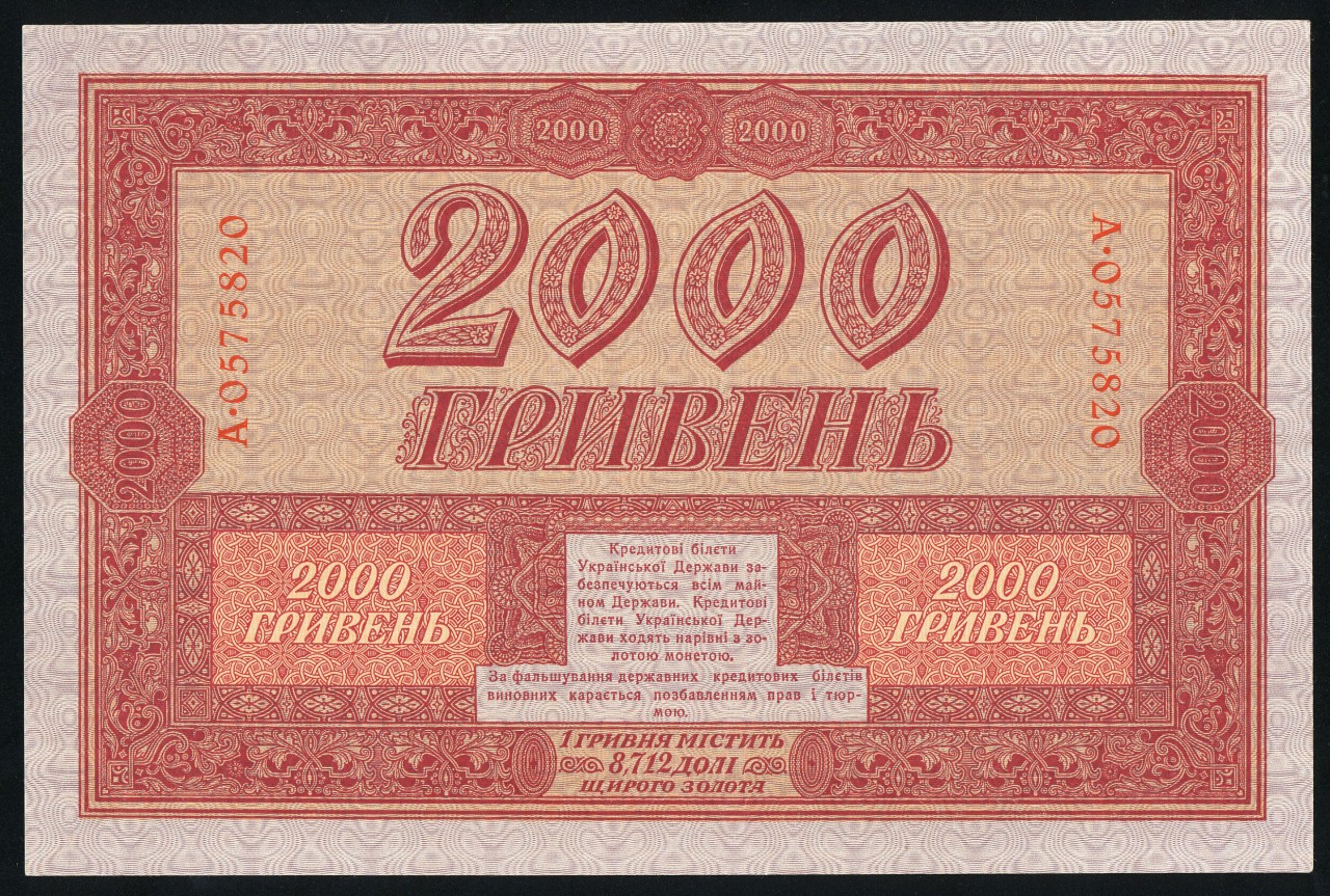 2000 гривень, випуск — жовтень 1918 року