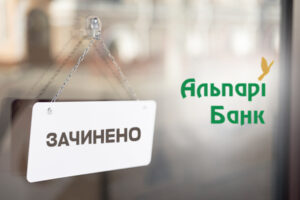 Альпари Банк прекращает банковскую деятельность: причины