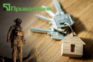 ПриватБанк будет выдавать военным ипотеку под 0%: какие условия