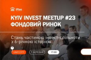 7 березня 2024 відбудеться Kyiv Invest Meetup