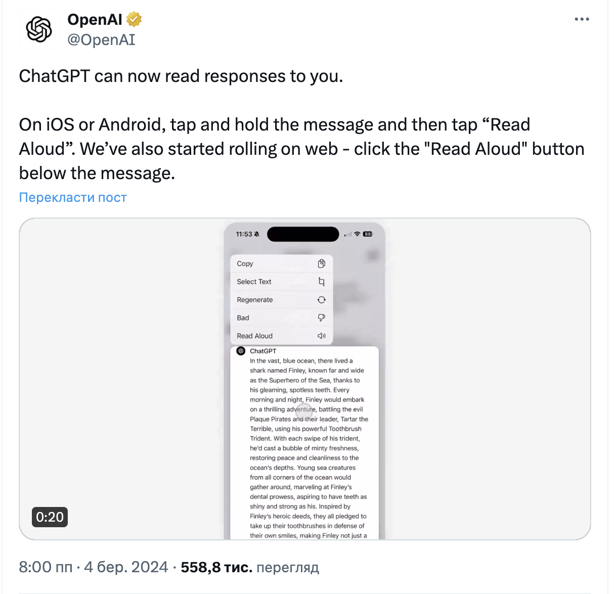 ChatGPT теперь может читать текст вслух