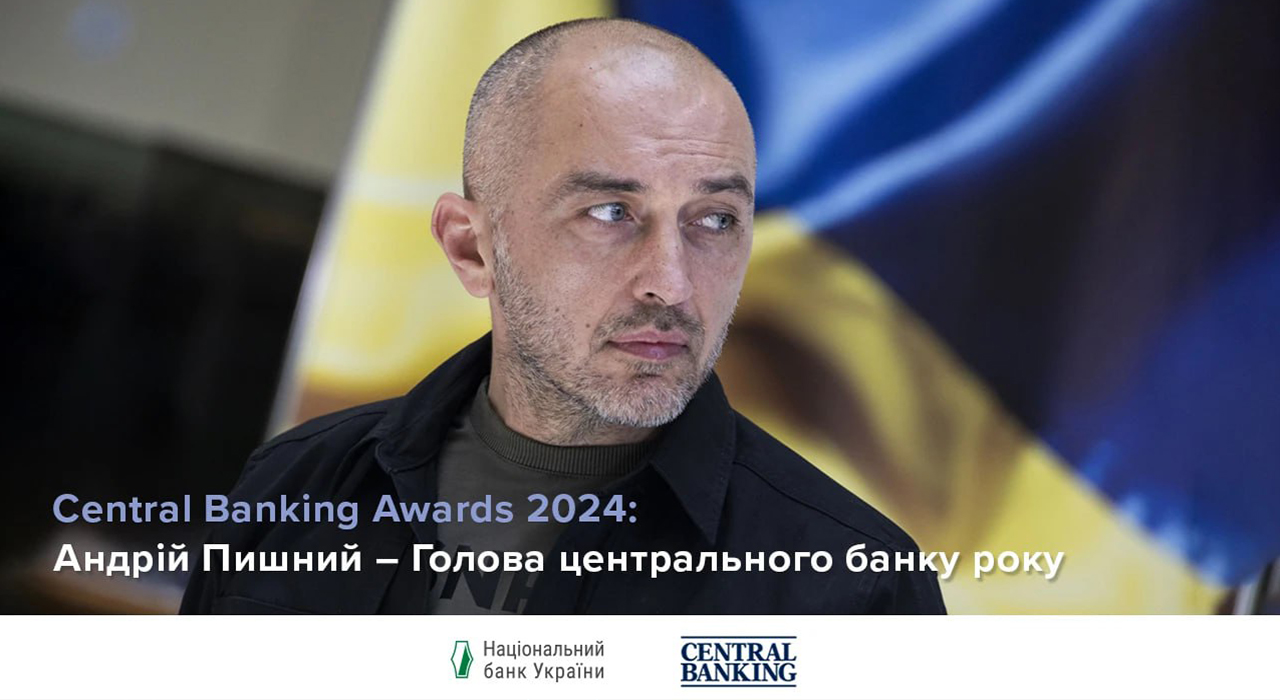 Андрій Пишний отримав нагороду від Central Banking Awards 2024