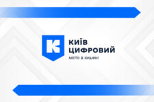 В приложении «Киев Цифровой» появился новый сервис