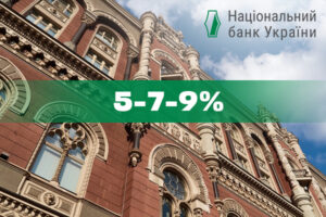 НБУ пропонує змінити програму кредитування «5-7-9%»: причини