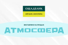 Ощадбанк виставив на продаж ТРЦ «Атмосфера» та готель у Києві