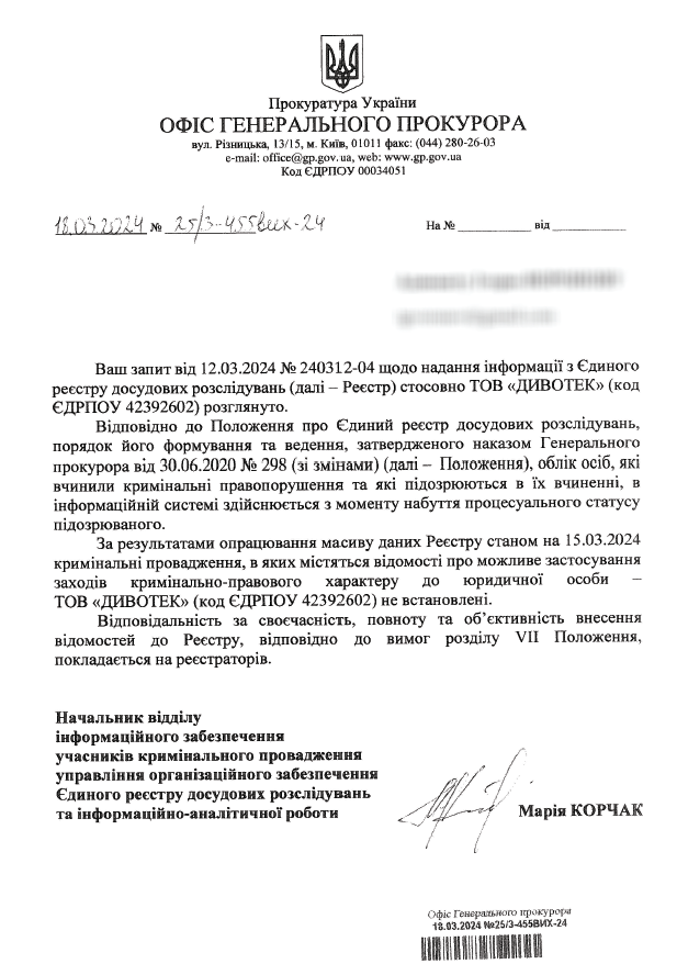 Ответ Офиса генпрокурора на запрос адвокатов sportbank