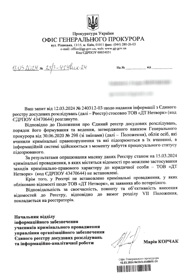 Відповідь Офісу генпрокурора на запит адвокатів sportbank