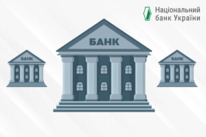 Какие банки вошли в список системно важных в Украине — НБУ