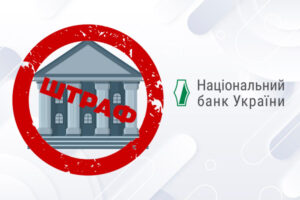 НБУ оштрафовал банк и финкомпании: причина