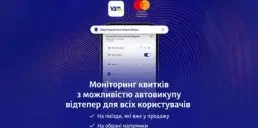 Укрзалізниця запускает новую функцию покупки билетов