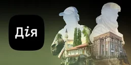 В Дії з'явились нові військові облігації