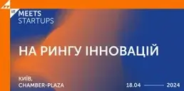 У Києві 18 квітня пройде конференція IT Meets Startups: на рингу інновацій