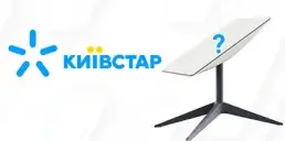 Киевстар анонсировал альтернативу Starlink